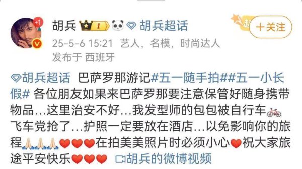 翼牛网 知名男星自曝！“团队成员被抢包，护照丢失”